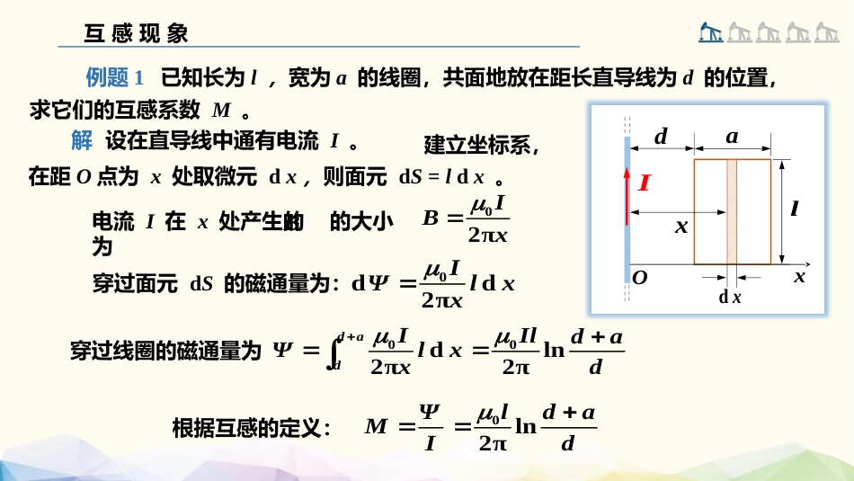 (97)--4.3.4 互感2大学物理_第2页