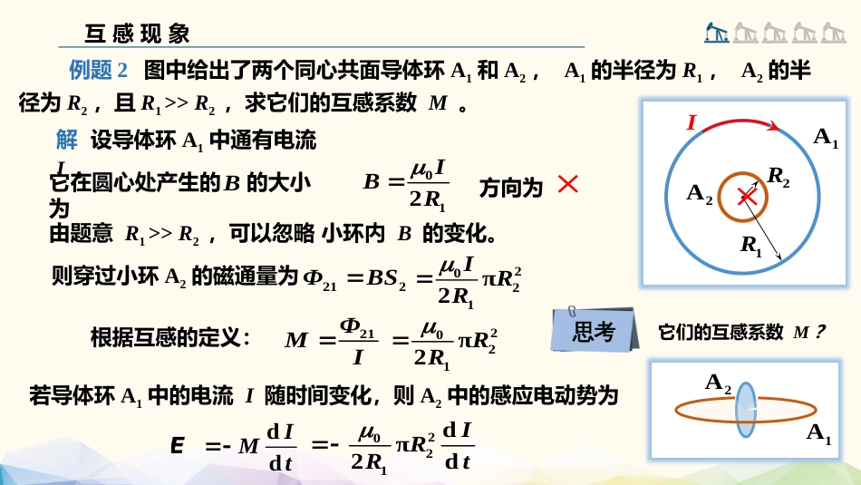 (97)--4.3.4 互感2大学物理_第3页