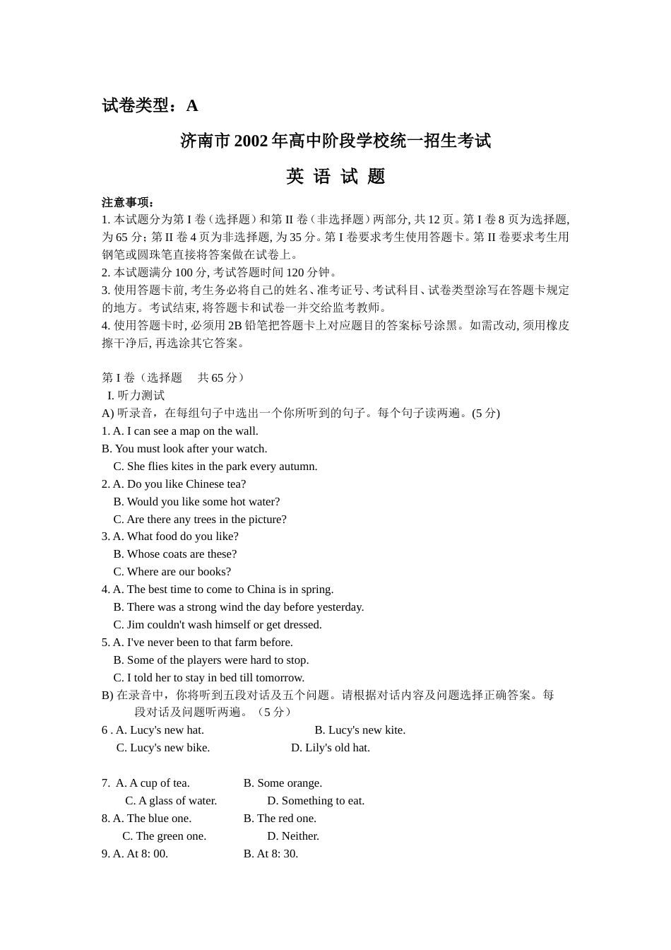 中考英语试题一[7页]_第1页