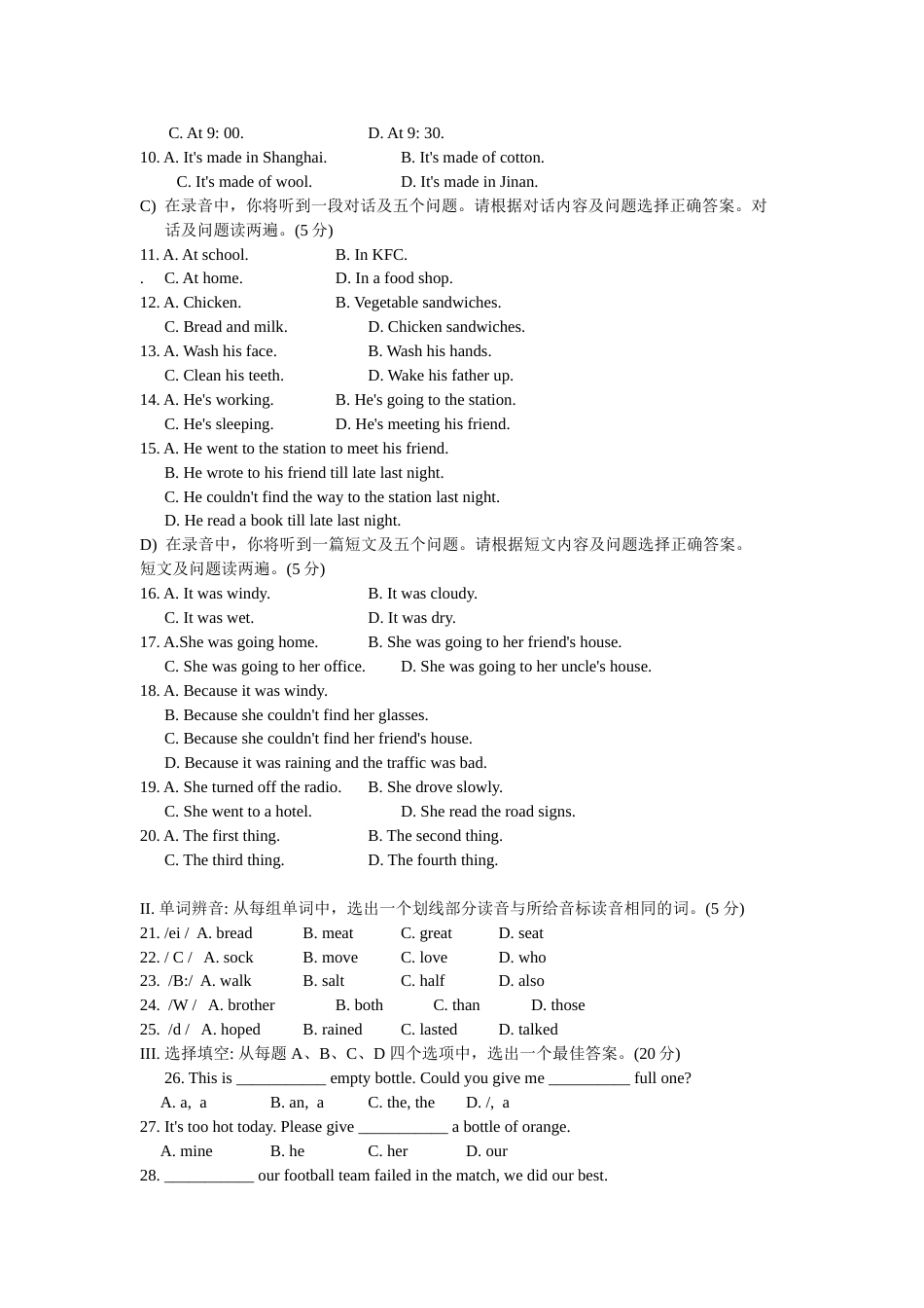 中考英语试题一[7页]_第2页