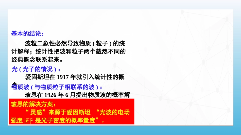 (97)--8.4.1 波函数的统计解释_第3页