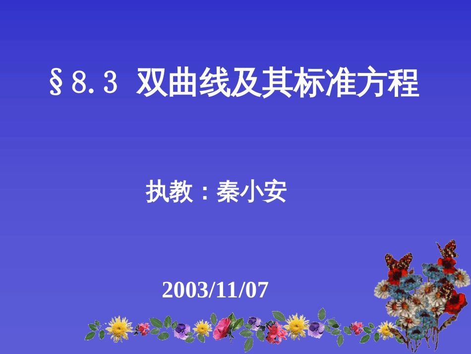 圆锥曲线精选教学PPT课件_第1页