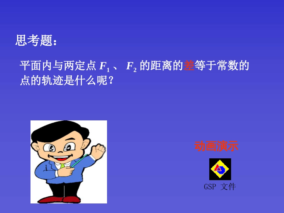 圆锥曲线精选教学PPT课件_第3页
