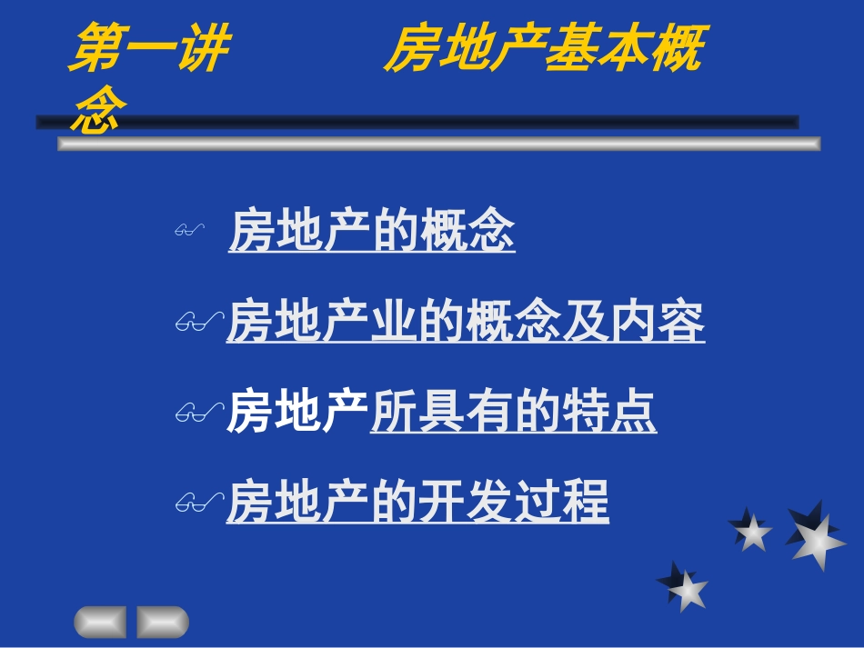 最全房地产基础知识等售楼部销售人员培训PPT演示稿_第2页