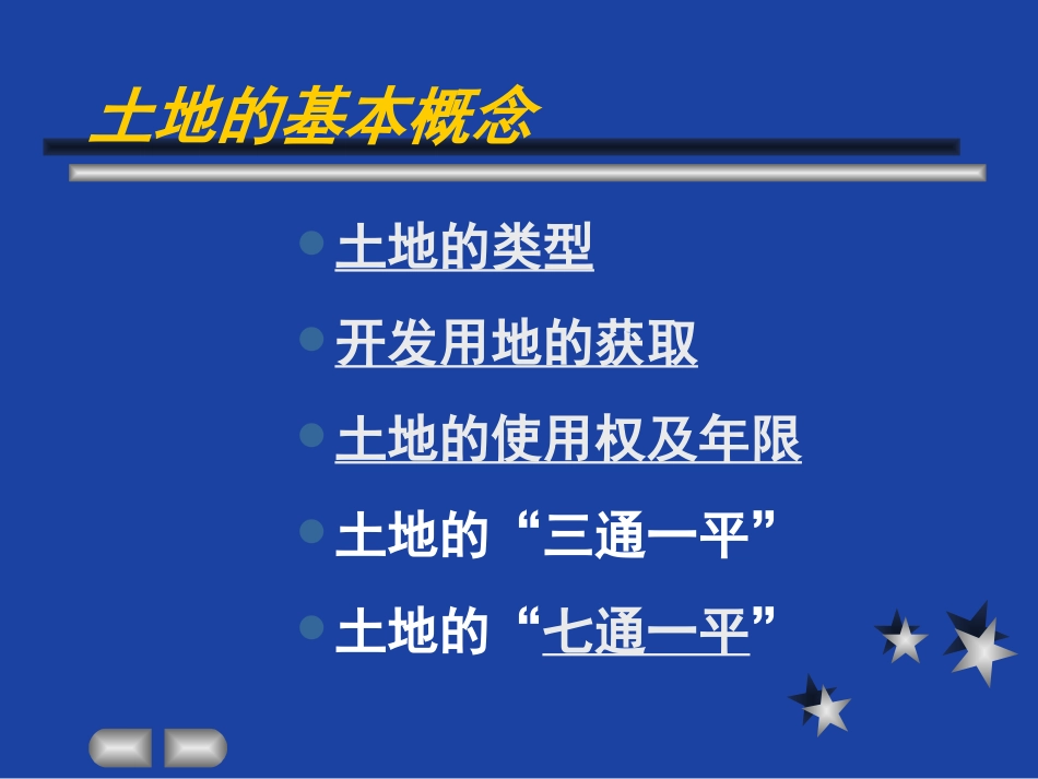 最全房地产基础知识等售楼部销售人员培训PPT演示稿_第3页