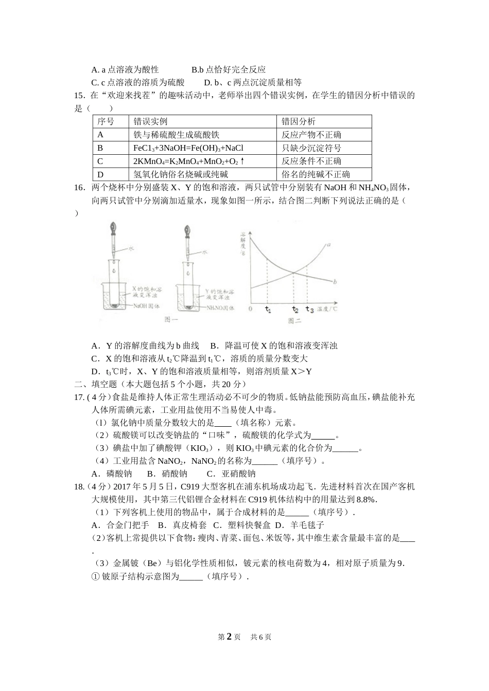 重庆市中考化学试卷A卷含答案_第2页