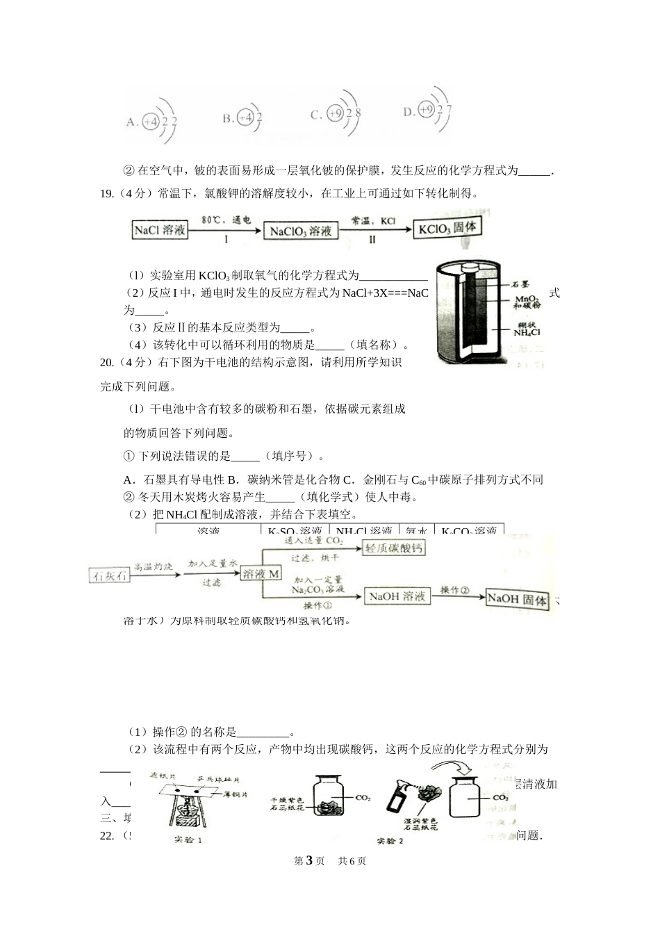 重庆市中考化学试卷A卷含答案_第3页