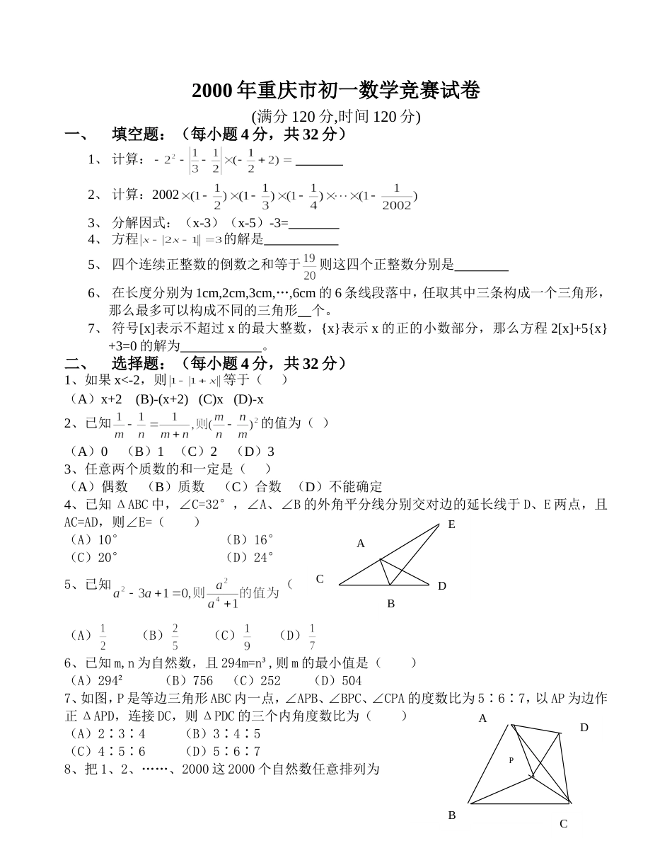 重庆市初中数学竞赛初一试题_第1页