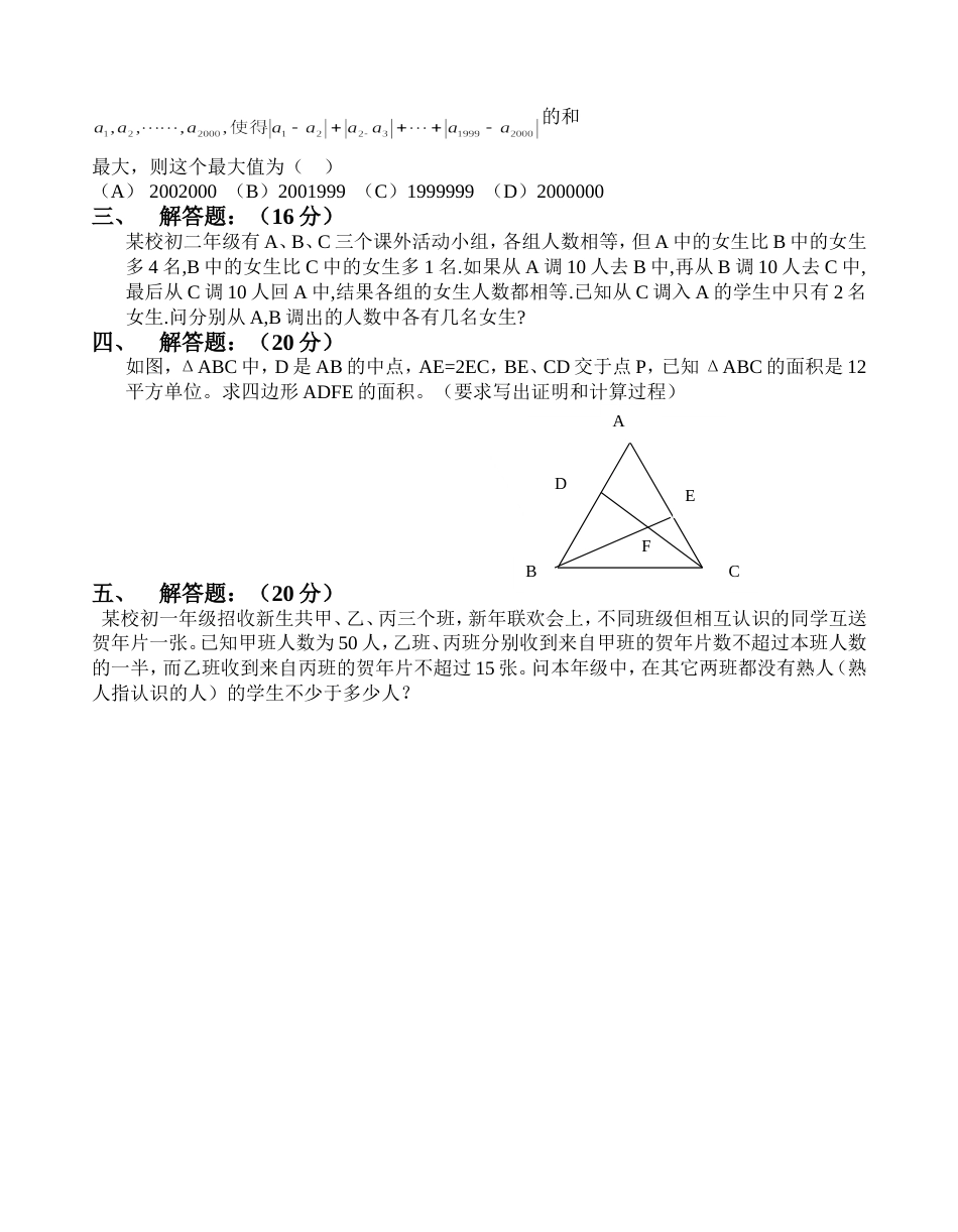 重庆市初中数学竞赛初一试题_第2页