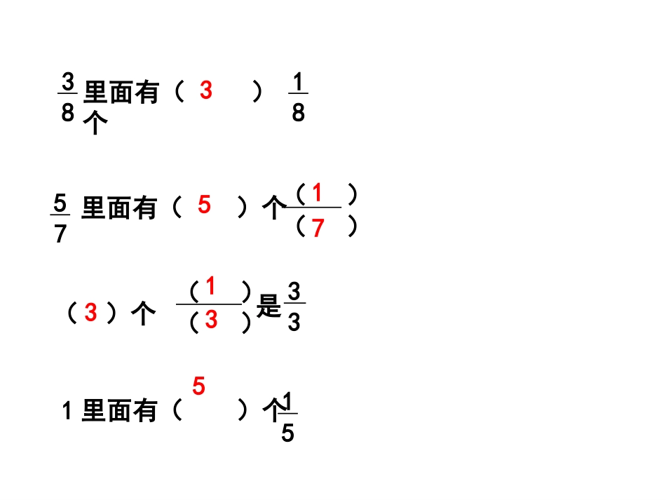 真分数和假分数课件[29页]_第2页