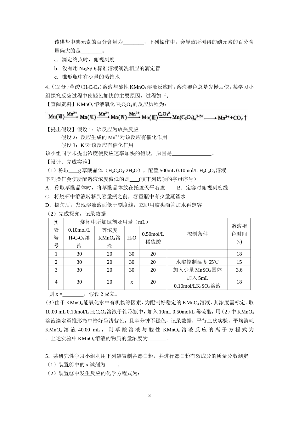 专题氧化还原滴定_第3页