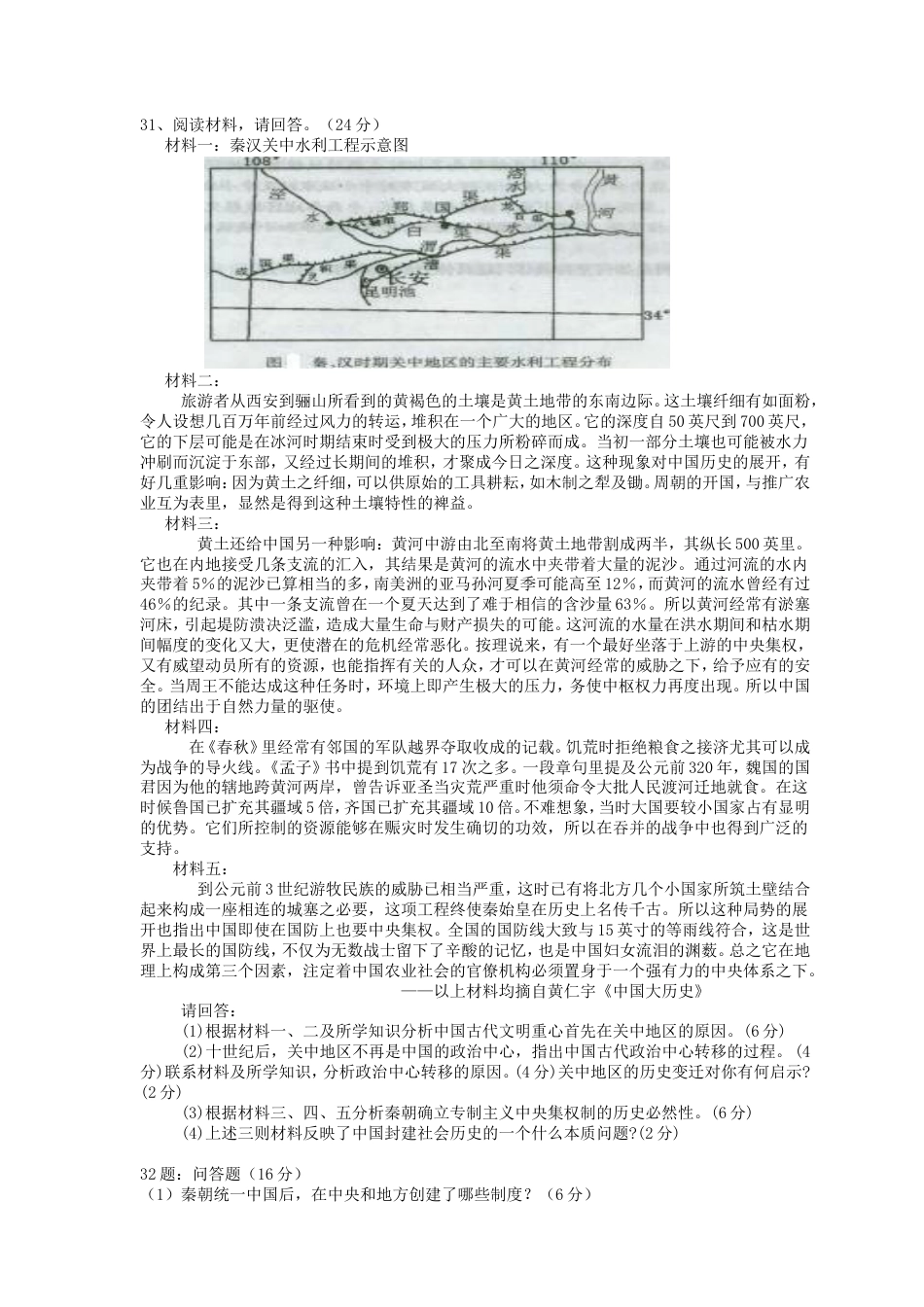 中国古代史综合测试题高中含答案[7页]_第3页
