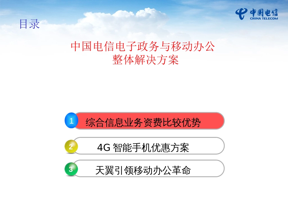 智慧网移动办公解决方案[24页]_第2页