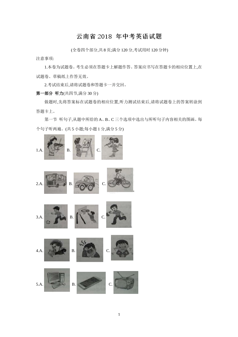 云南省中考英语试题及解析_第1页