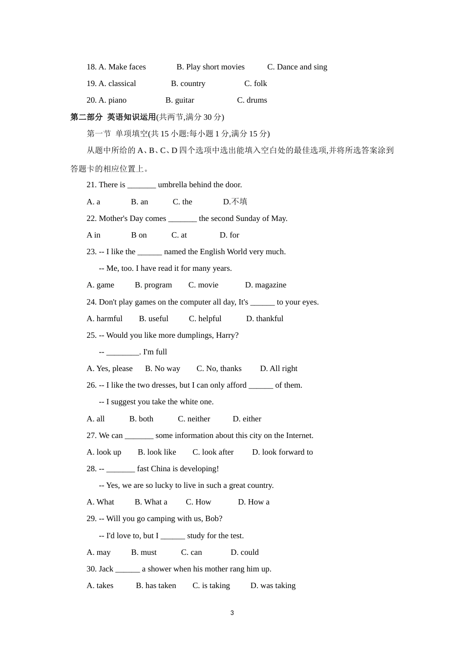云南省中考英语试题及解析_第3页