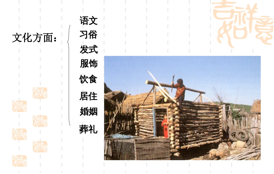 中国民族史教案-2.2_第3页