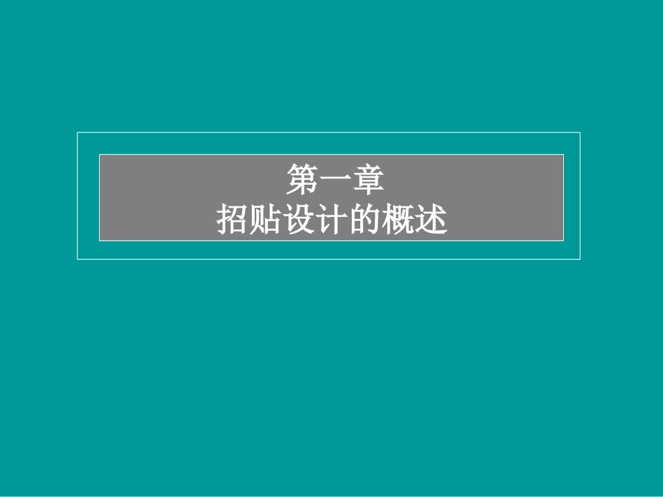 招贴设计完整版_第2页