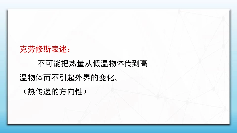 (98)--8.5.2 开尔文叙述和克劳修斯叙述_第2页