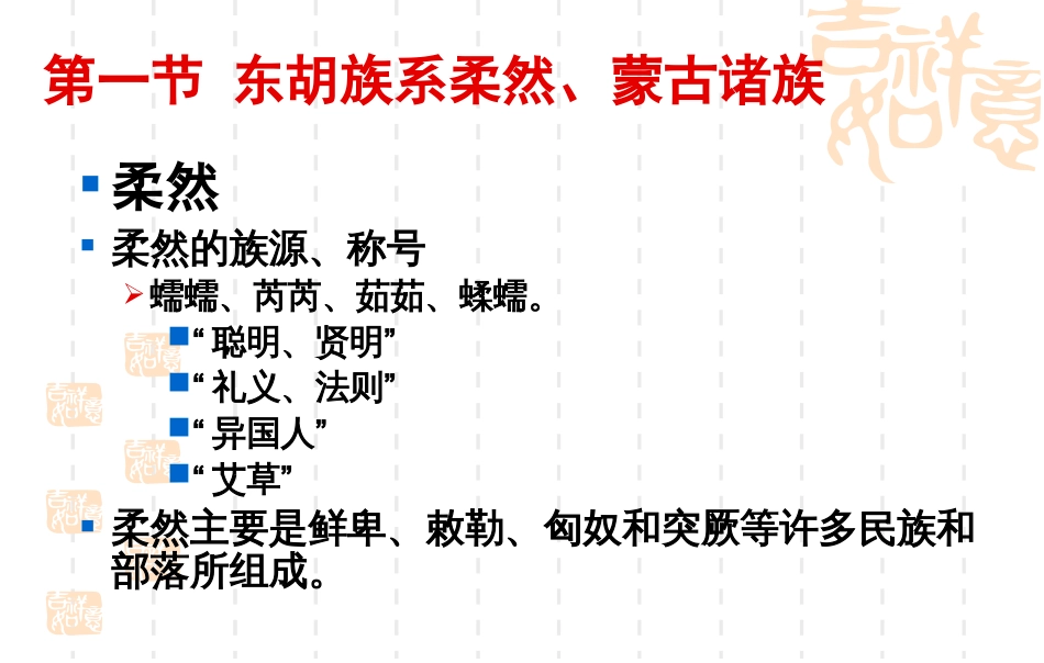 中国民族史教案3._第2页