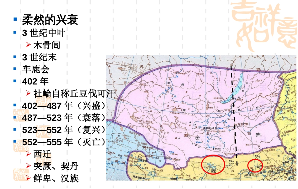 中国民族史教案3._第3页