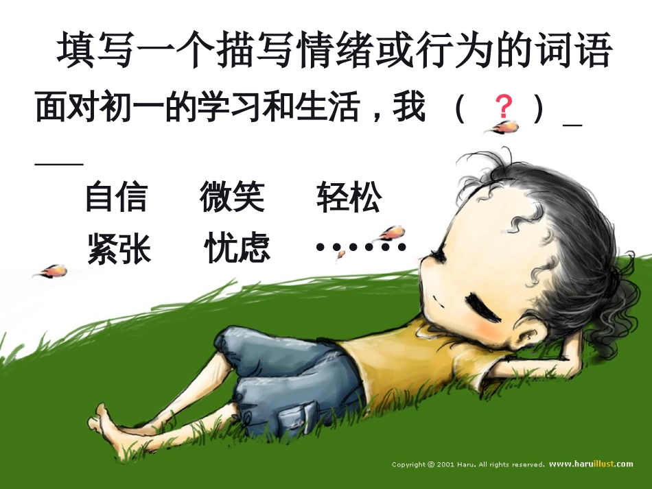 主题班会：做最好的自己[56页]_第3页