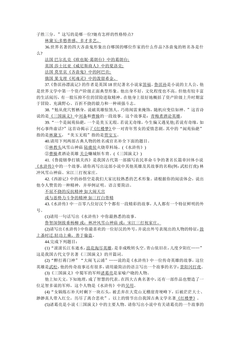 中考人教版语文文学常识练习题含答案[4页]_第3页