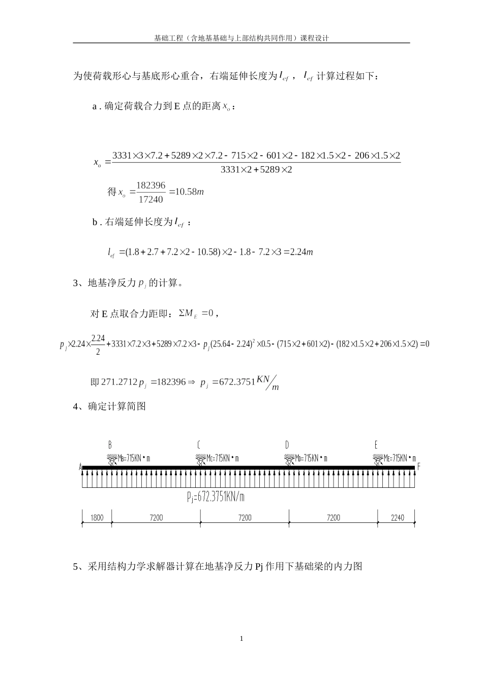 柱下条基设计倒梁法[13页]_第2页