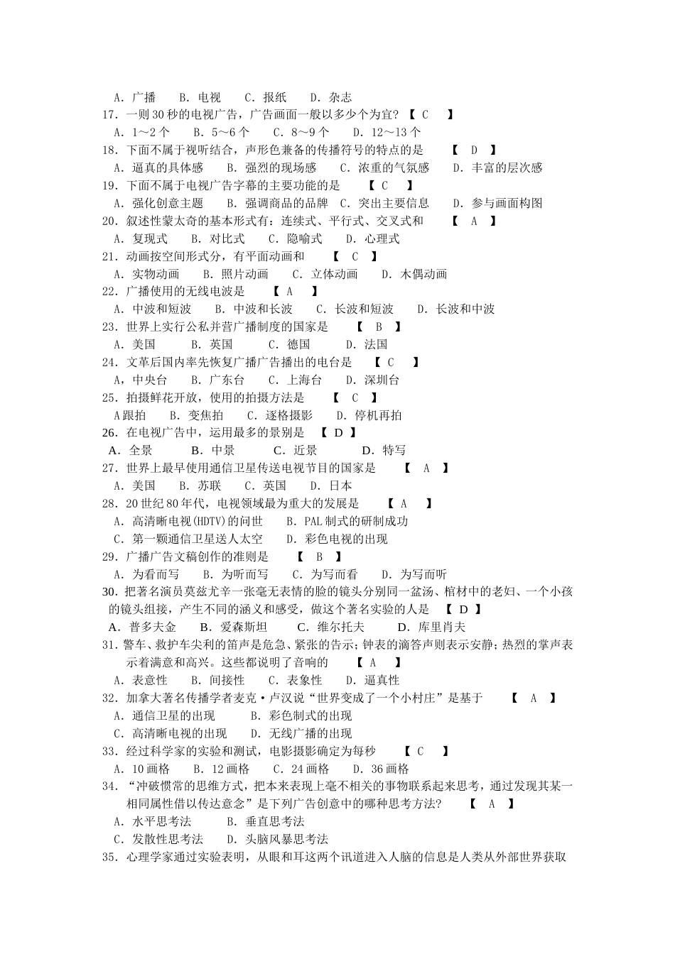 自考广播电视广告复习材料[10页]_第2页