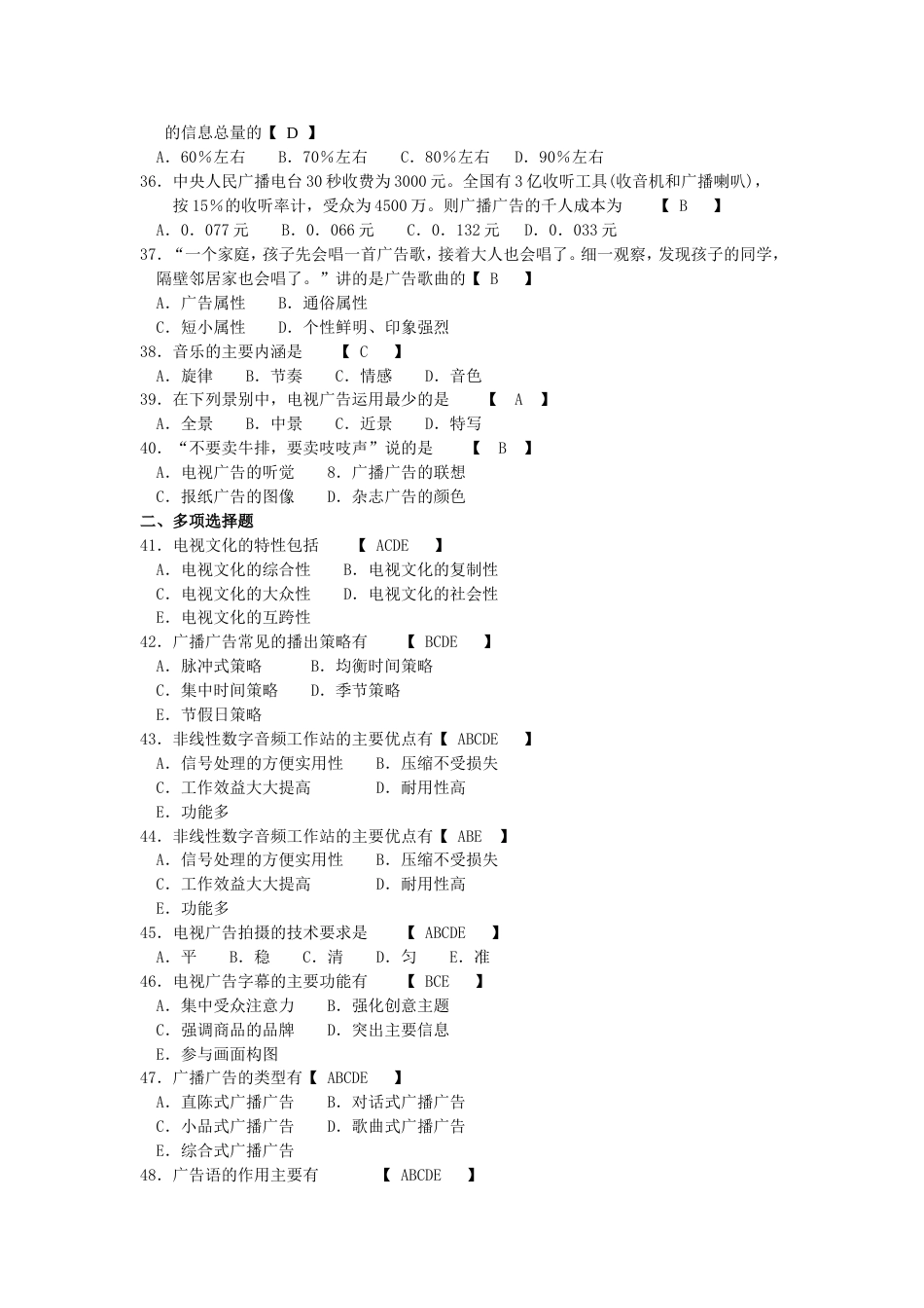 自考广播电视广告复习材料[10页]_第3页