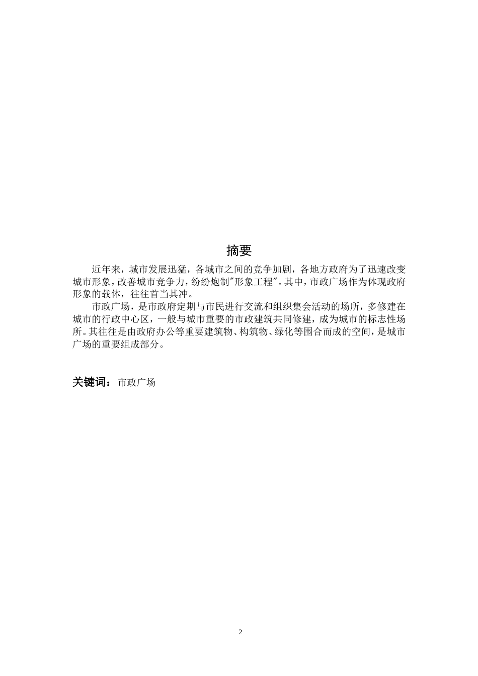 重庆市人民大礼堂调研报告_第2页