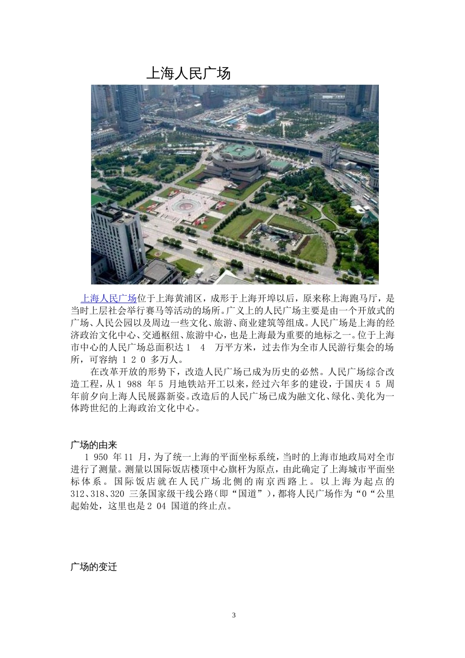 重庆市人民大礼堂调研报告_第3页