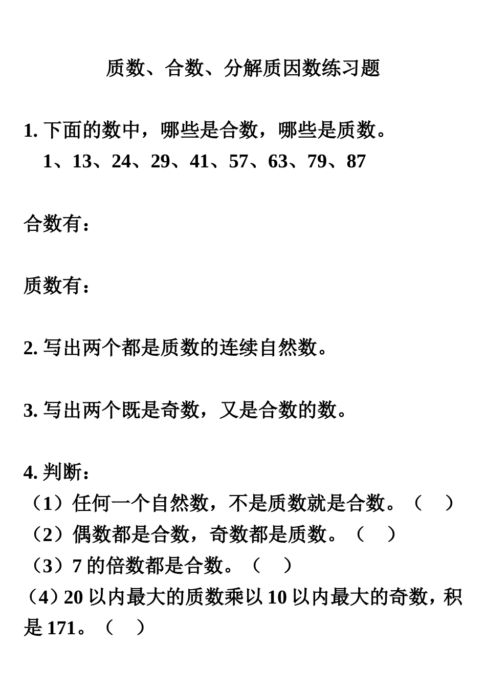 质数、合数、分解质因数练习题[5页]_第1页