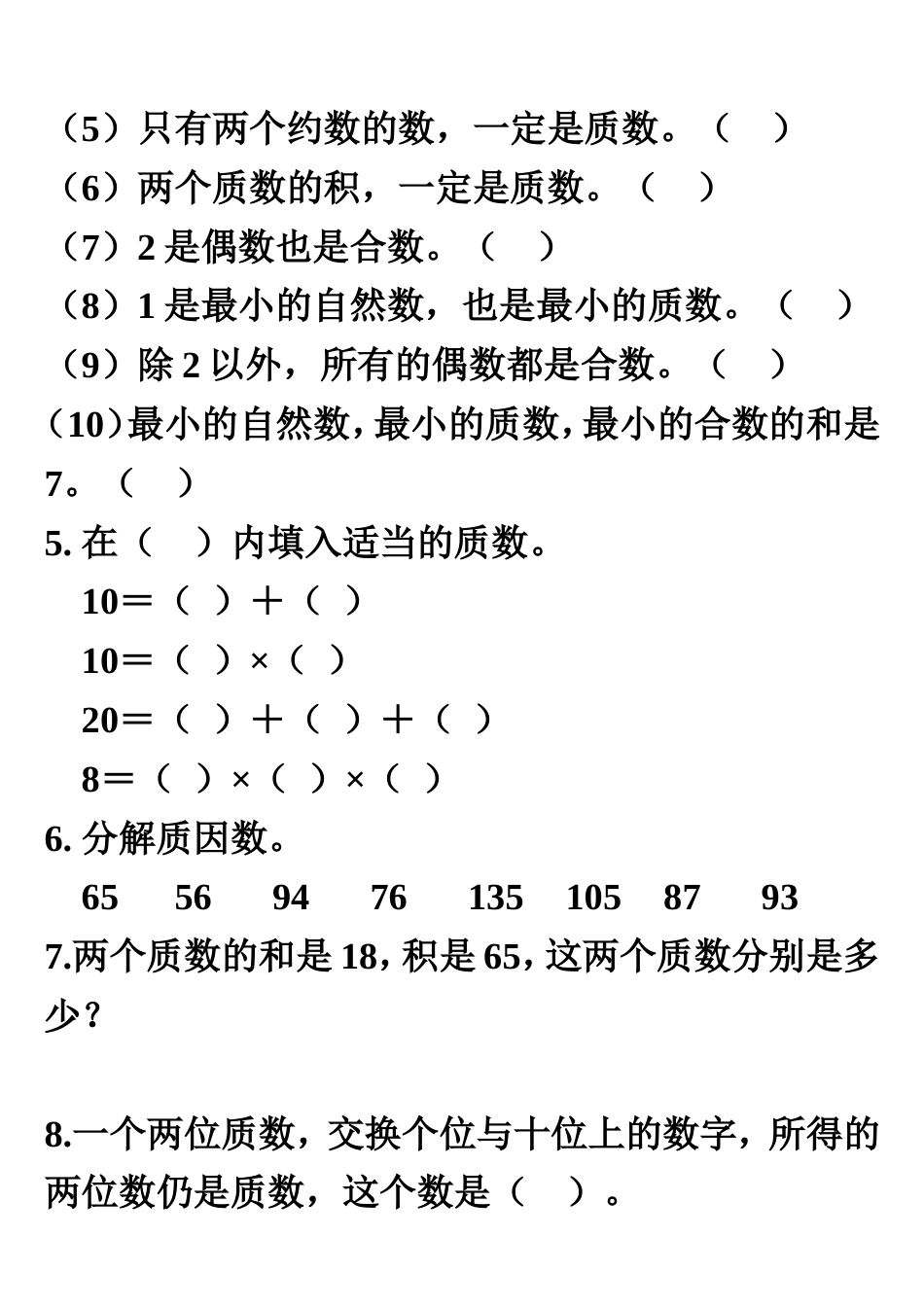 质数、合数、分解质因数练习题[5页]_第2页