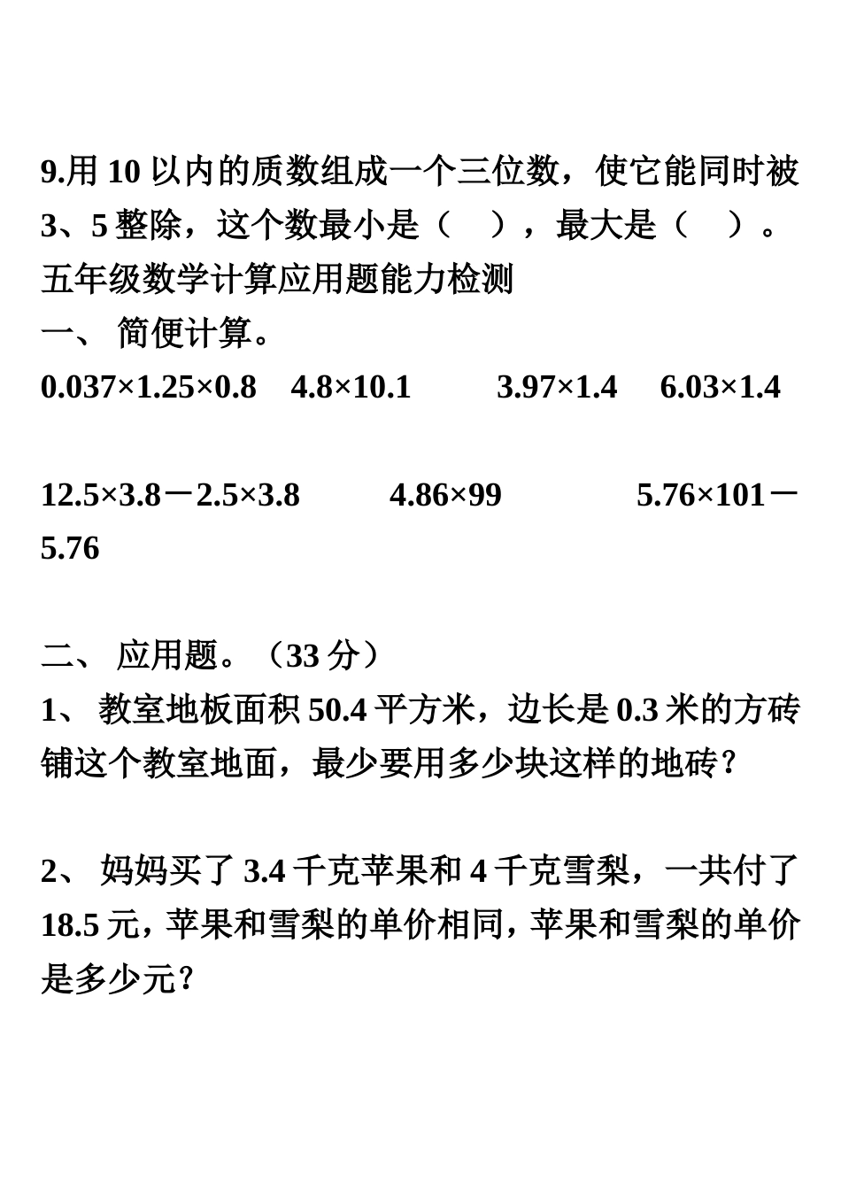 质数、合数、分解质因数练习题[5页]_第3页