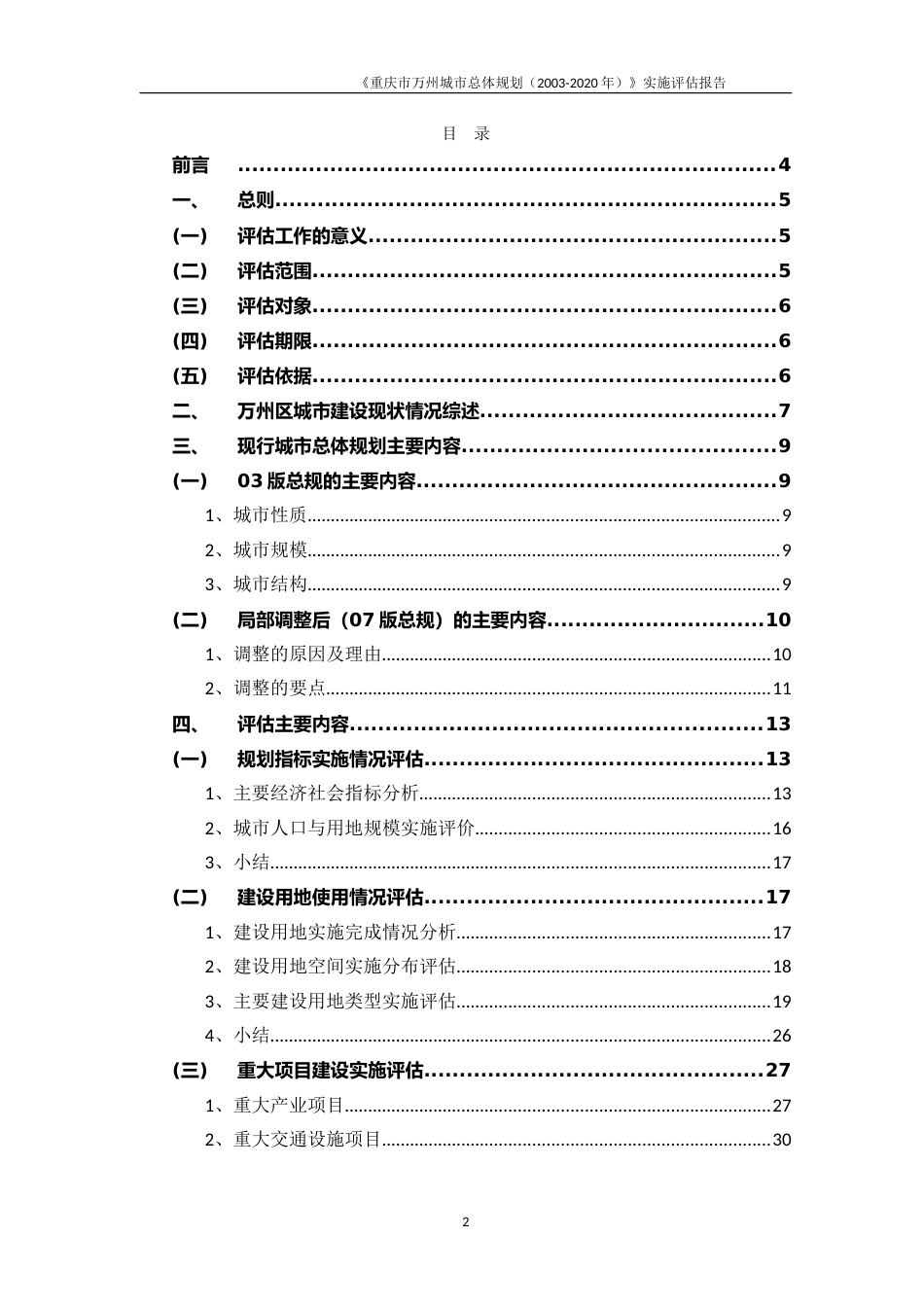 重庆市万州城市总体规划实施评估报告_第3页