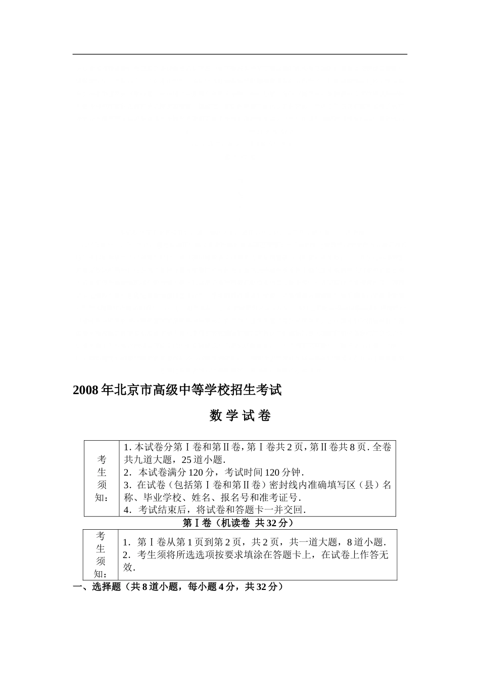 中考数学真题及答案[23页]_第1页