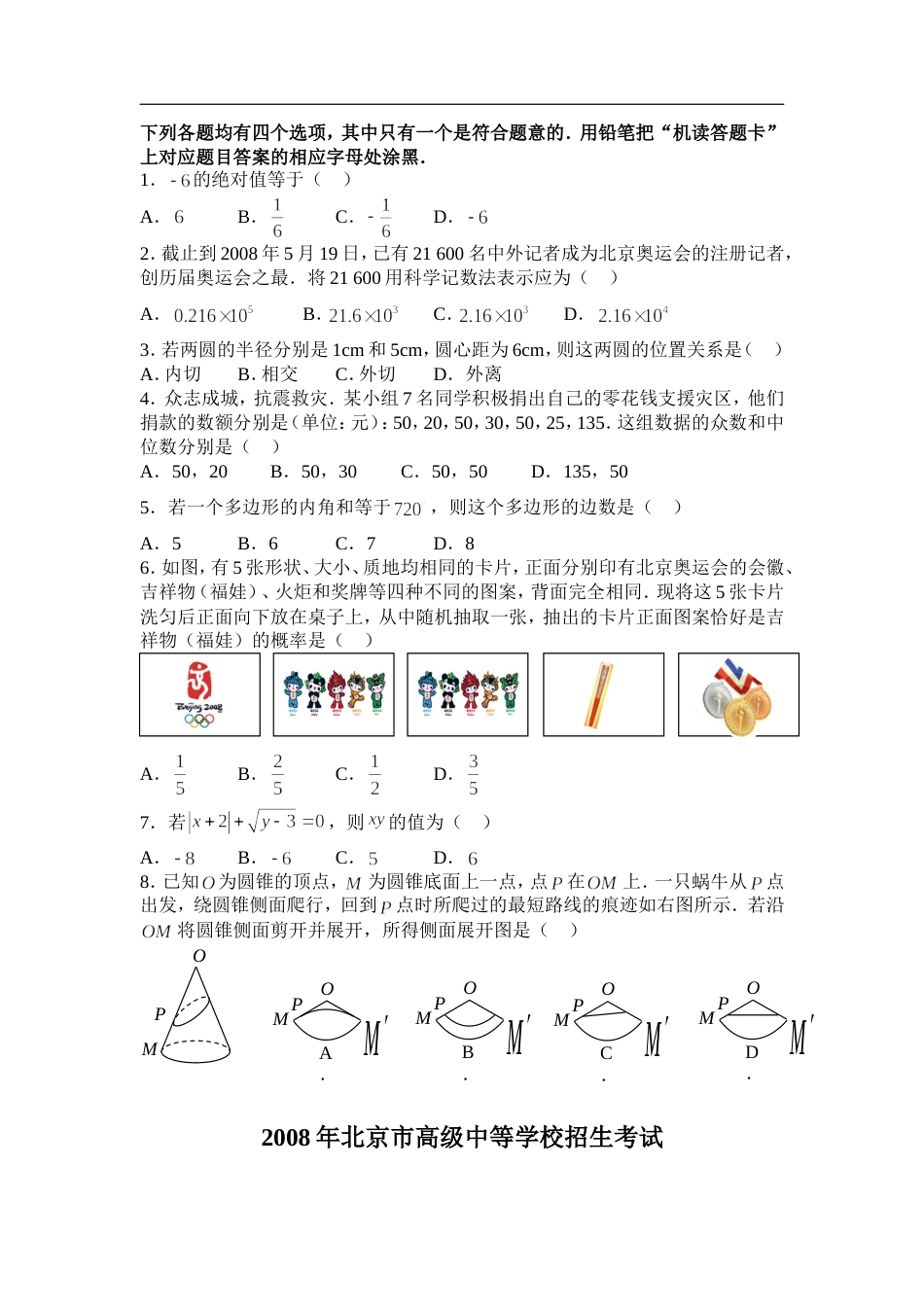 中考数学真题及答案[23页]_第2页
