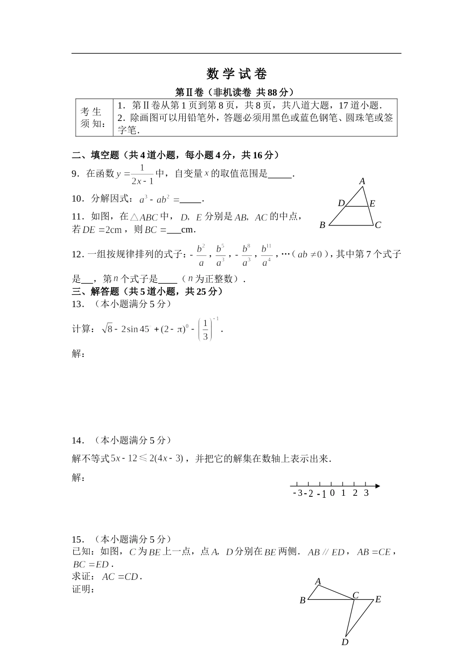 中考数学真题及答案[23页]_第3页
