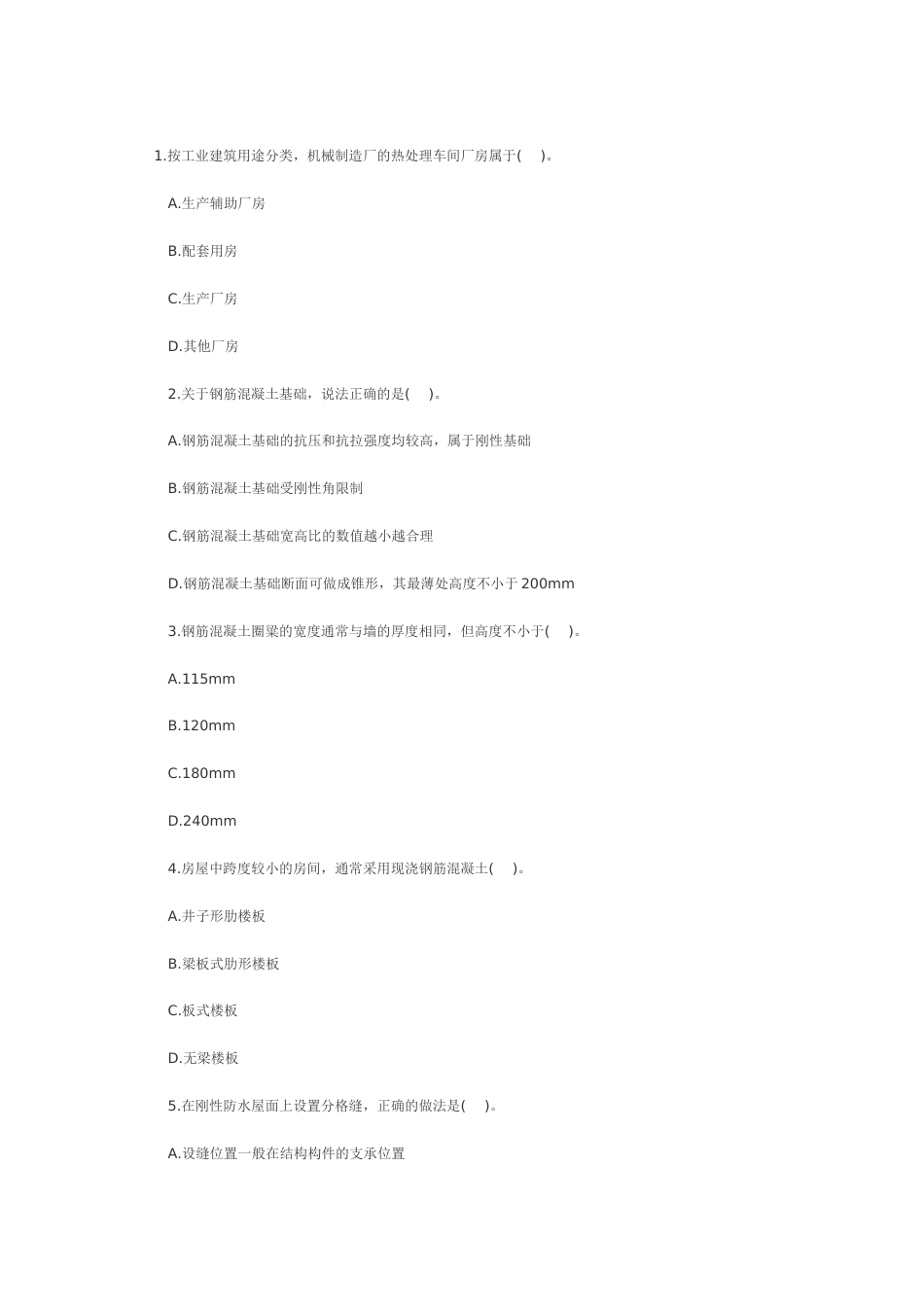 造价工程师《技术与计量土建》试题及答案_第1页