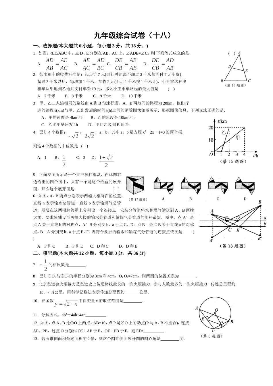 中考数学模拟测试卷一_第1页