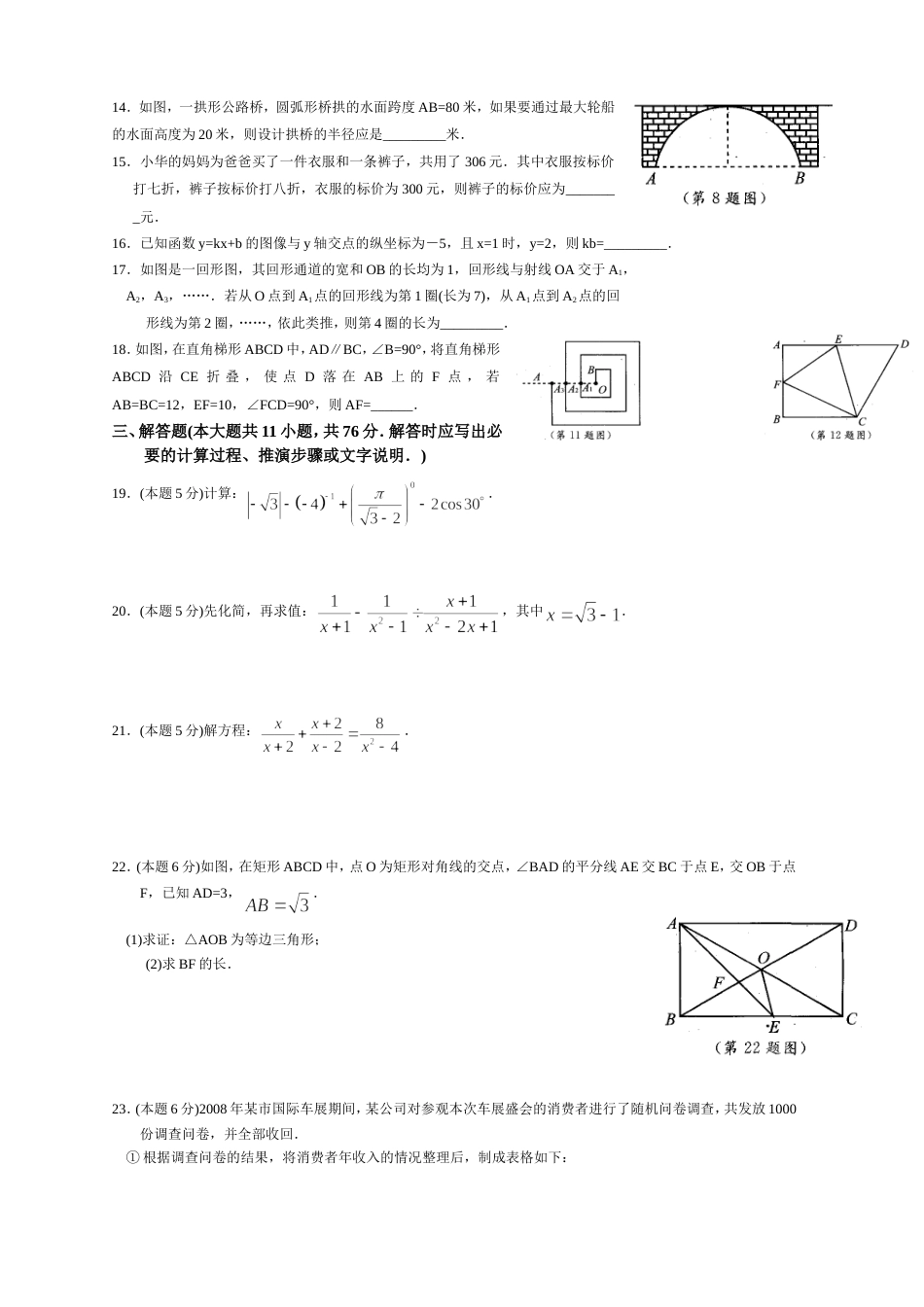 中考数学模拟测试卷一_第2页