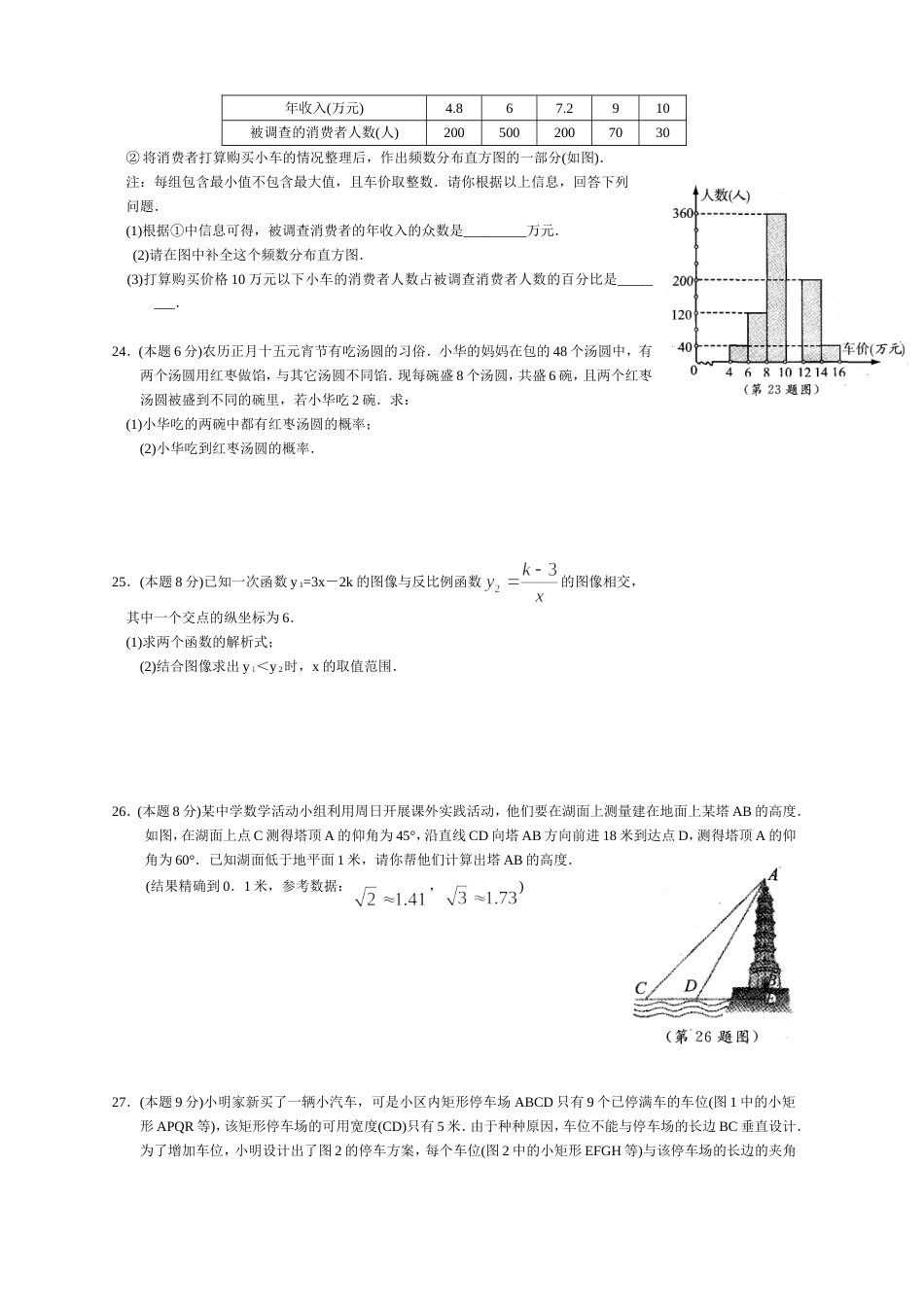 中考数学模拟测试卷一_第3页