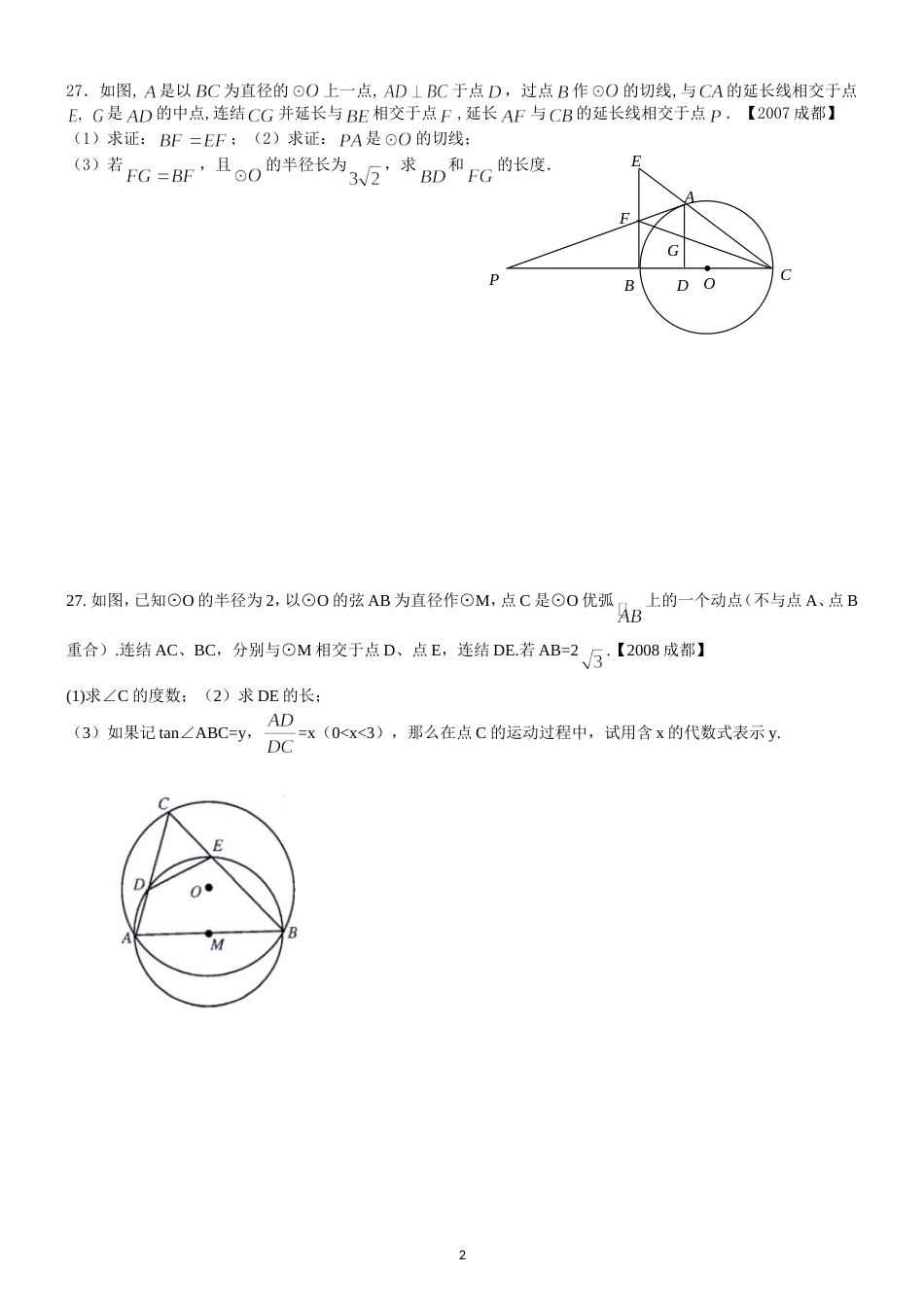 圆与相似三角形的综合常见题型_第2页