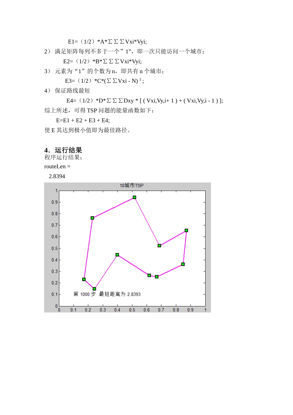 智能计算结课大作业_第2页