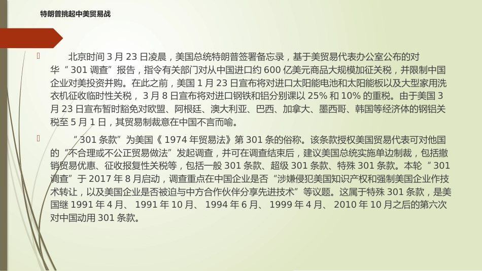 中美贸易战[12页]_第2页