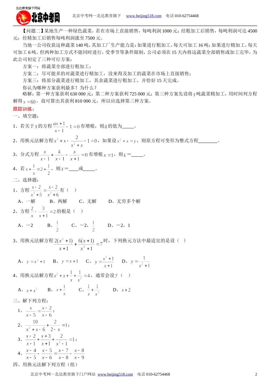 中考数学一轮复习：分式方程_第2页