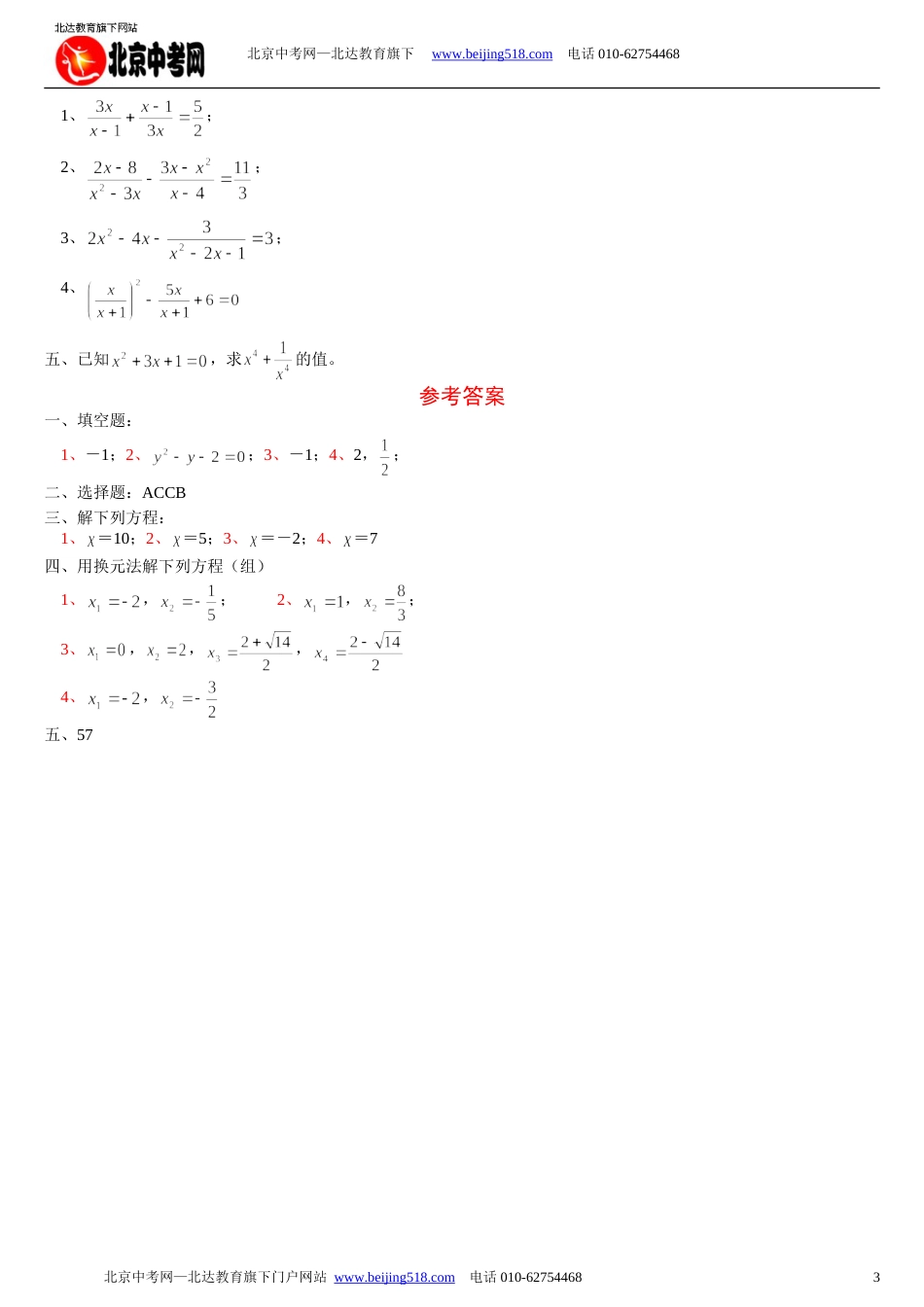 中考数学一轮复习：分式方程_第3页