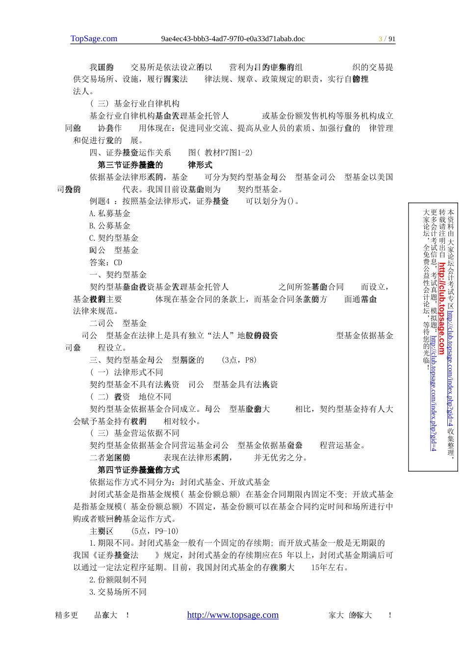 证券考试：证券投资基金各章复习精华_第3页