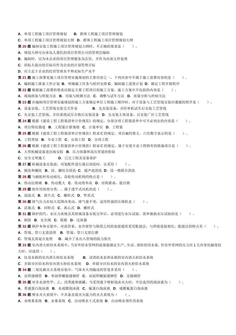 造价工程师《建设工程技术与计量安装》真题_第2页