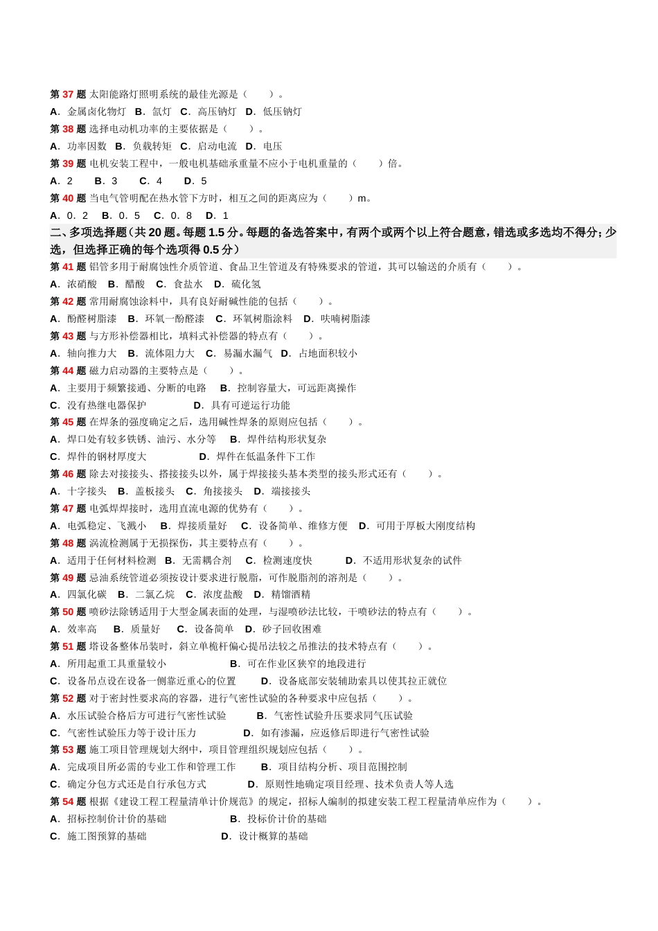 造价工程师《建设工程技术与计量安装》真题_第3页